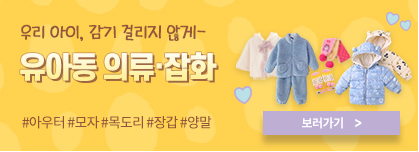 유아동 의류잡화