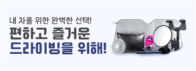 드라이빙 기획전