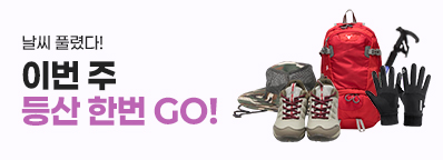 등산 한번 GO!