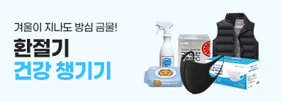 환절기 건강 챙기기
