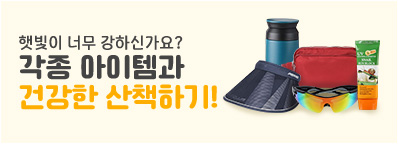 산책 아이템