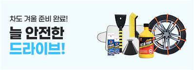 안전하게 겨울 운전 하기