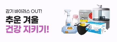 겨울 건강 지키미